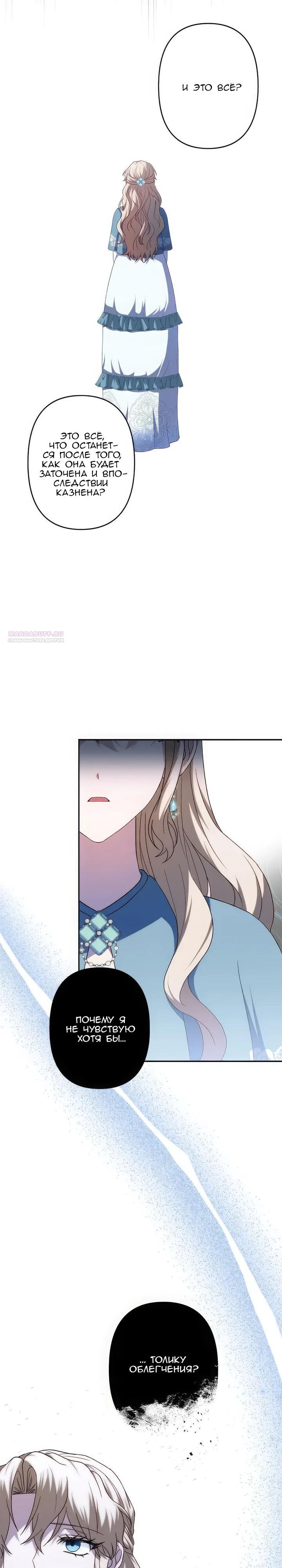 Манга Пепел императрицы - Глава 58 Страница 18