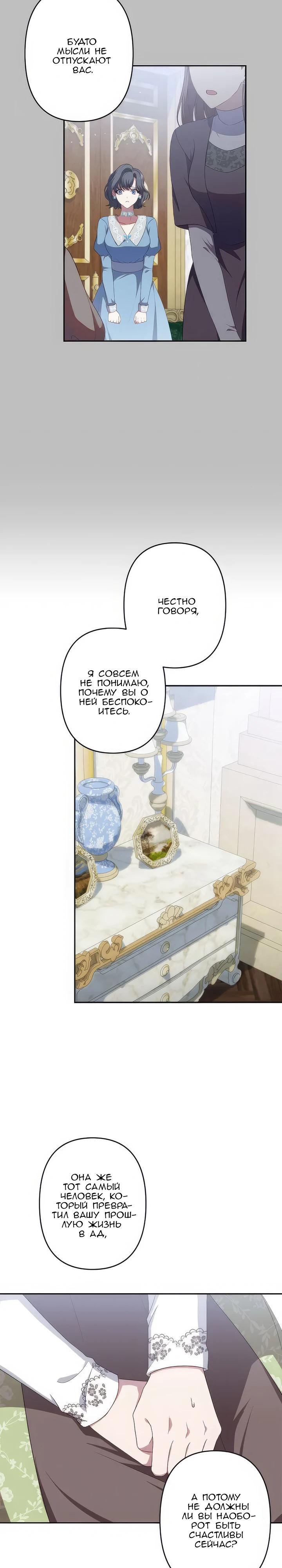 Манга Пепел императрицы - Глава 58 Страница 15