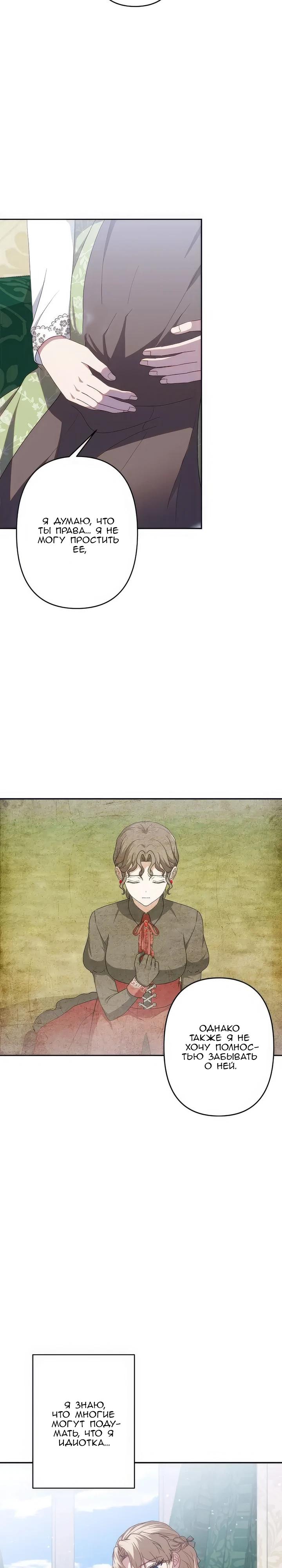 Манга Пепел императрицы - Глава 58 Страница 24