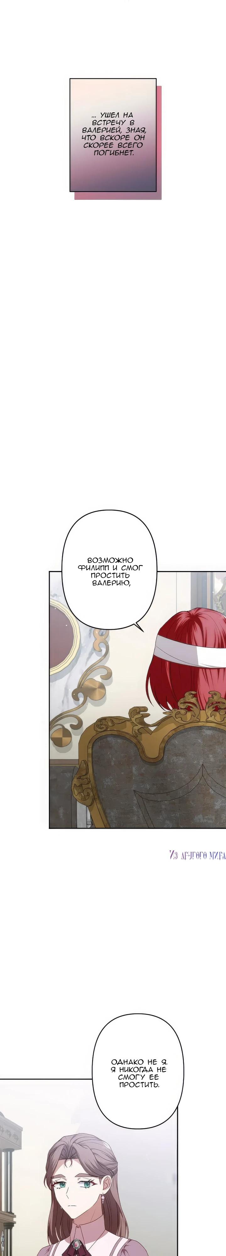 Манга Пепел императрицы - Глава 58 Страница 7