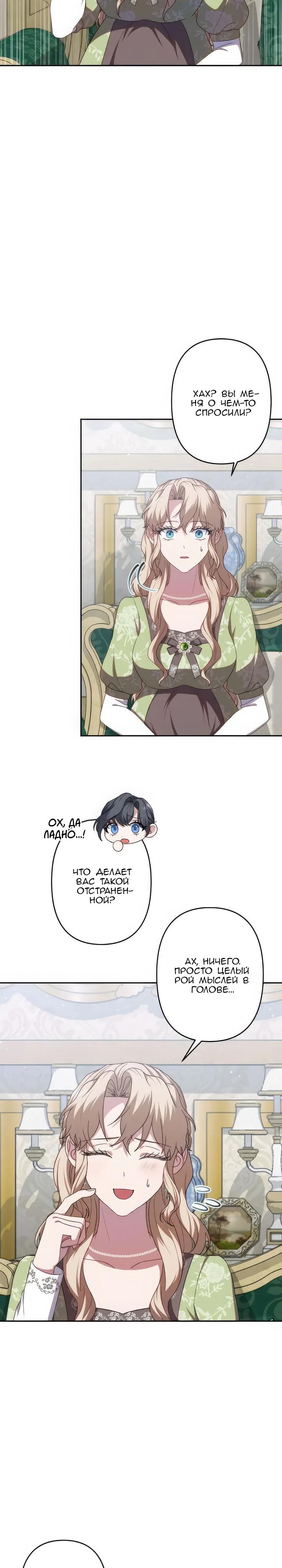 Манга Пепел императрицы - Глава 58 Страница 12
