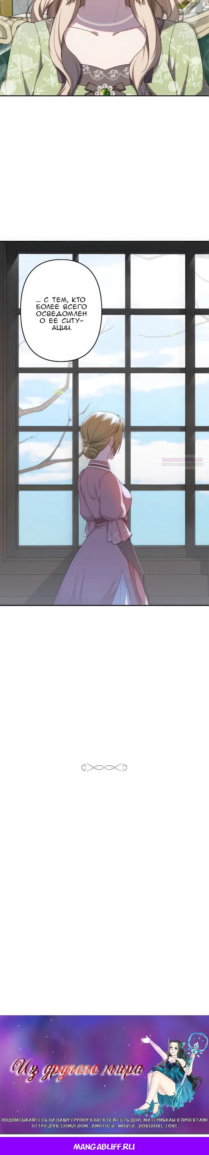 Манга Пепел императрицы - Глава 58 Страница 27