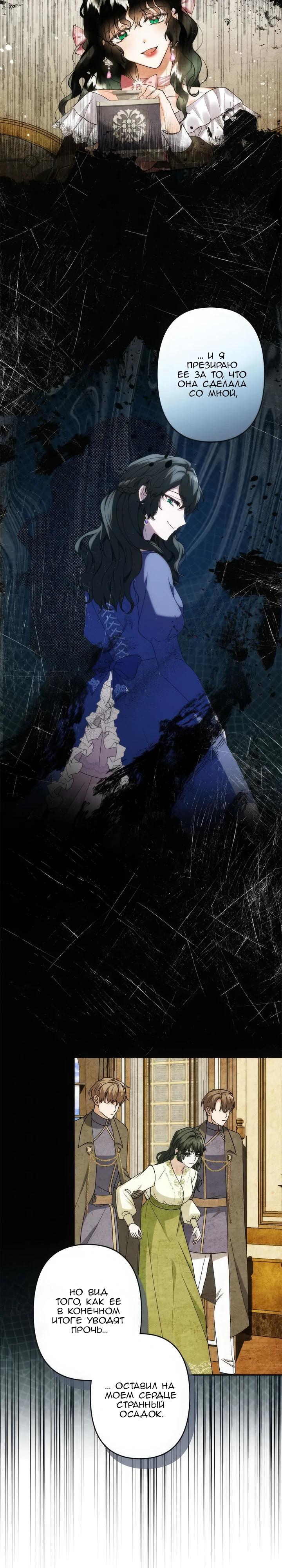 Манга Пепел императрицы - Глава 58 Страница 17