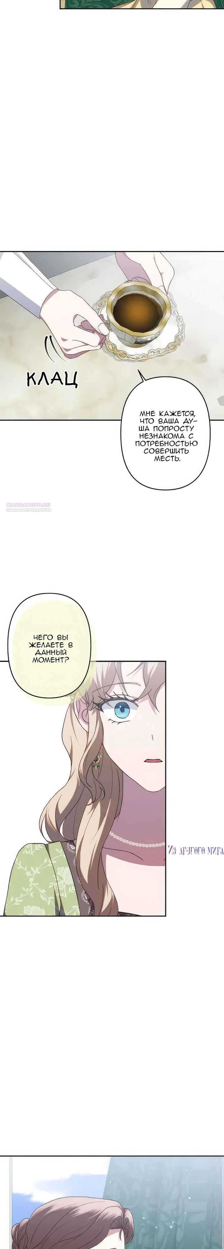 Манга Пепел императрицы - Глава 58 Страница 22
