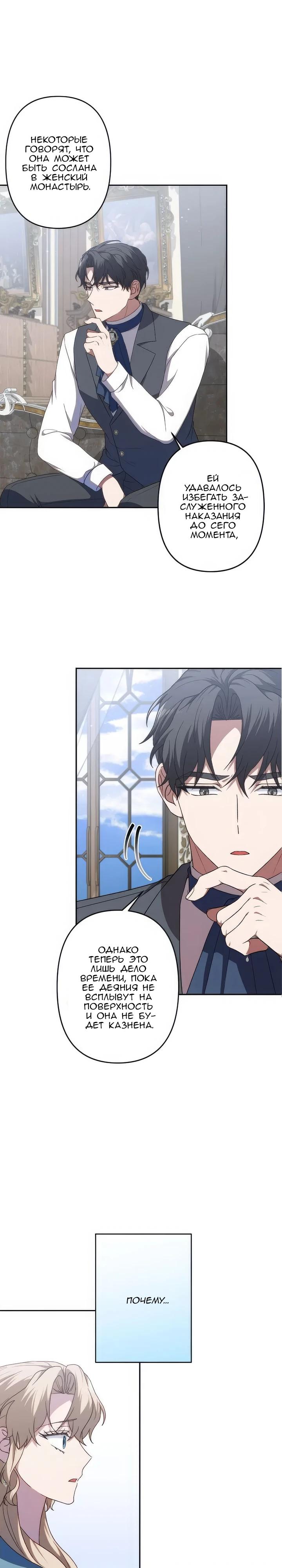 Манга Пепел императрицы - Глава 58 Страница 9