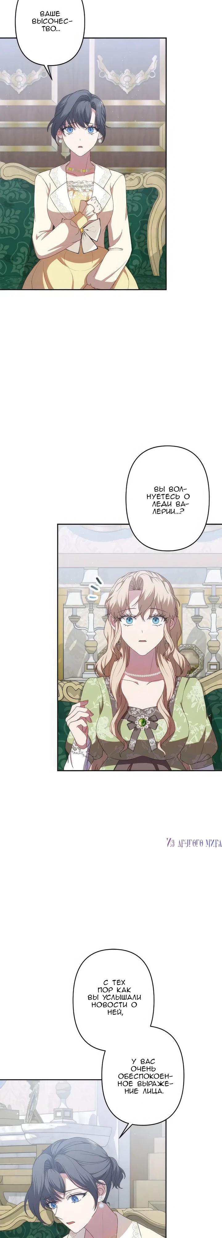 Манга Пепел императрицы - Глава 58 Страница 13