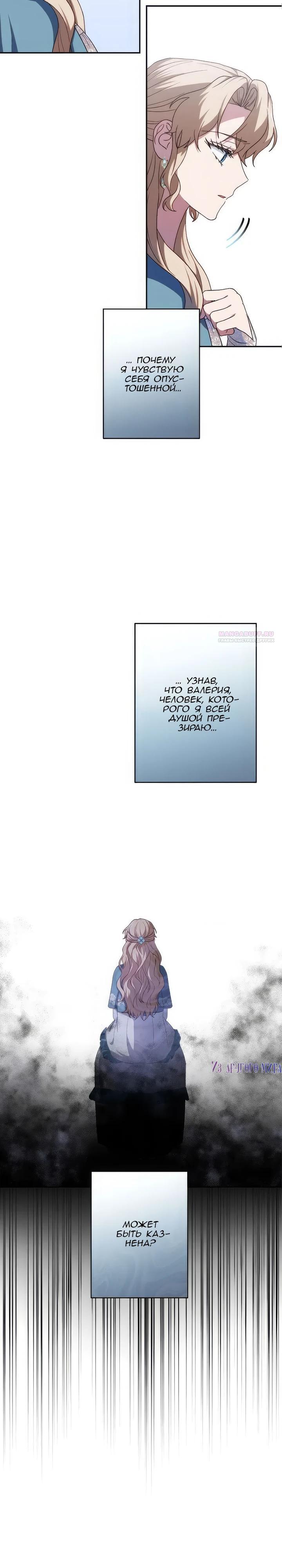 Манга Пепел императрицы - Глава 58 Страница 10