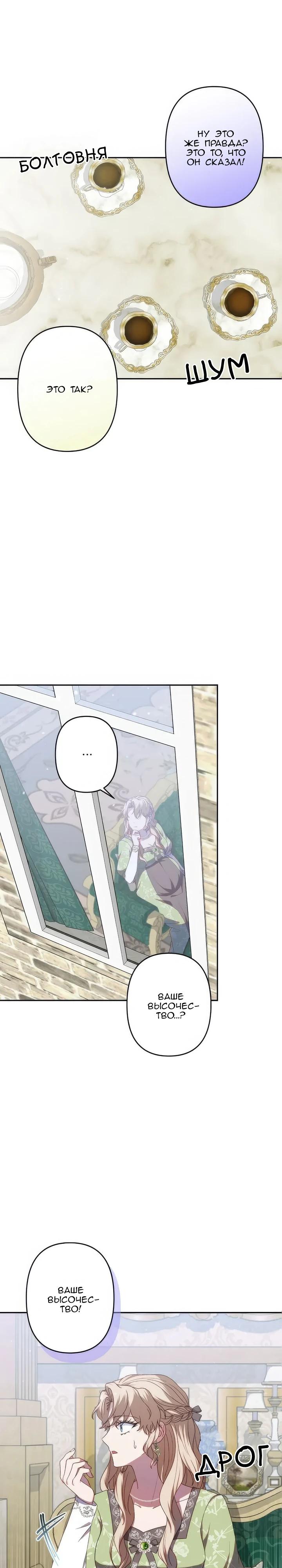 Манга Пепел императрицы - Глава 58 Страница 11