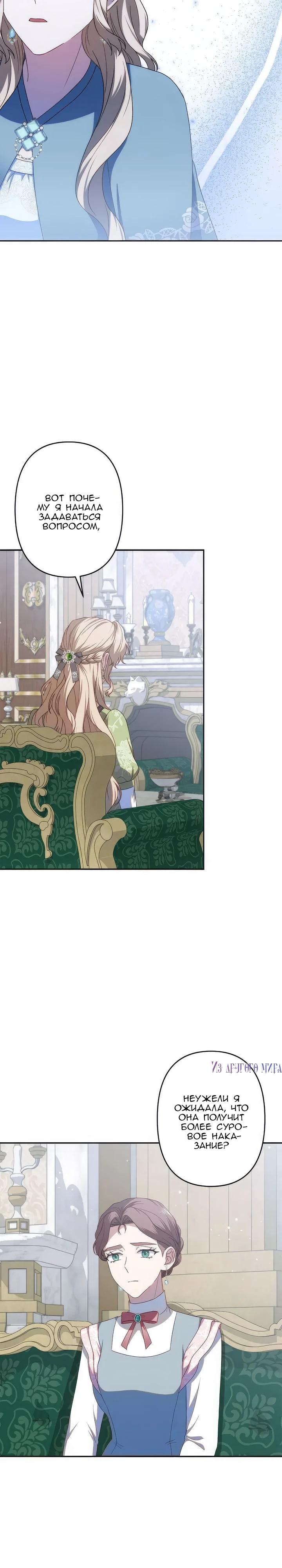 Манга Пепел императрицы - Глава 58 Страница 19