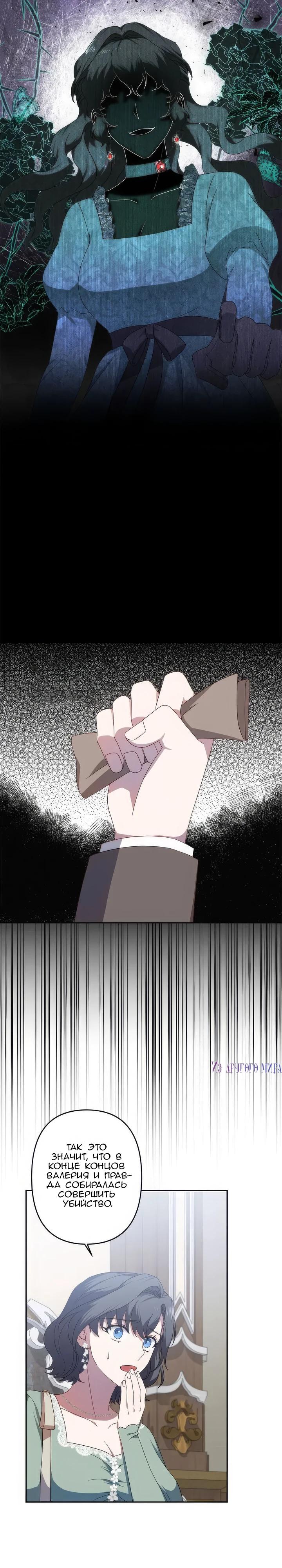 Манга Пепел императрицы - Глава 57 Страница 25