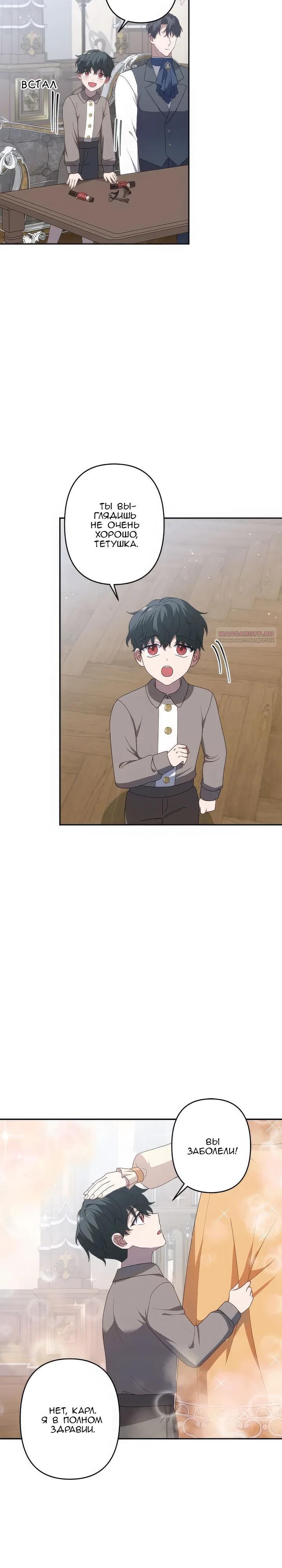 Манга Пепел императрицы - Глава 57 Страница 18