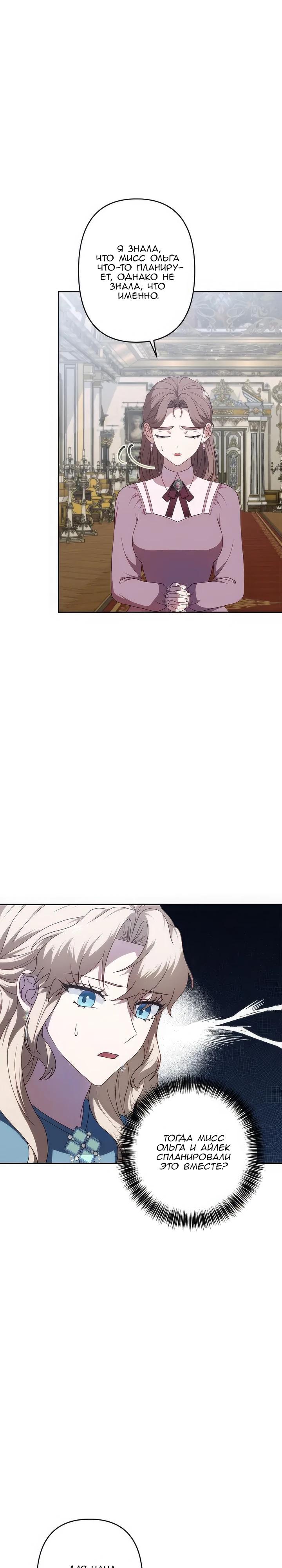 Манга Пепел императрицы - Глава 57 Страница 8
