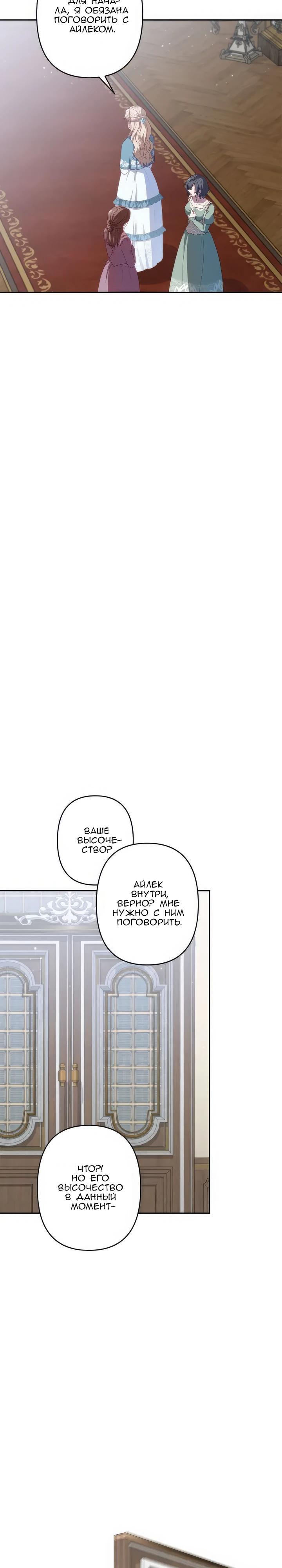 Манга Пепел императрицы - Глава 57 Страница 9