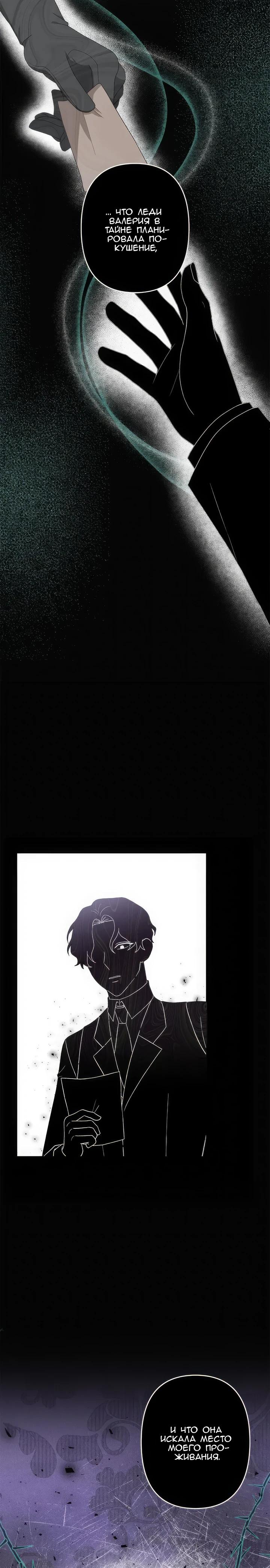 Манга Пепел императрицы - Глава 57 Страница 24