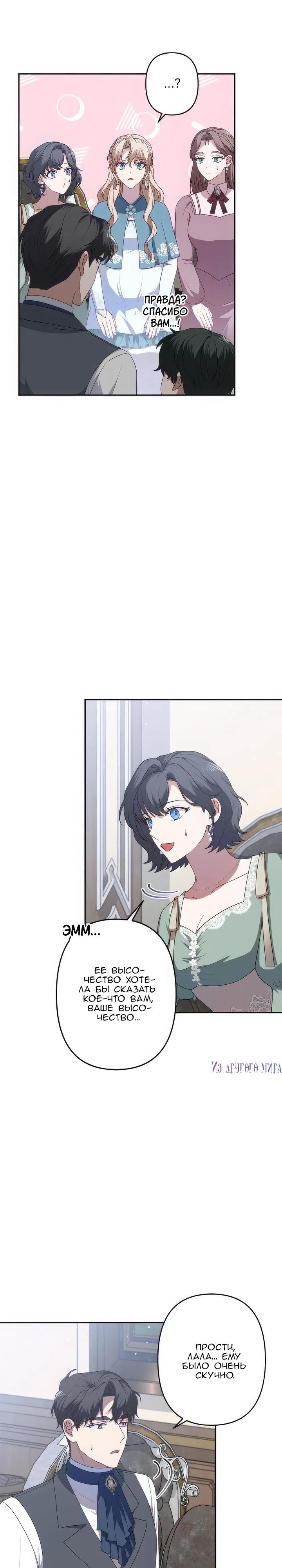 Манга Пепел императрицы - Глава 57 Страница 13