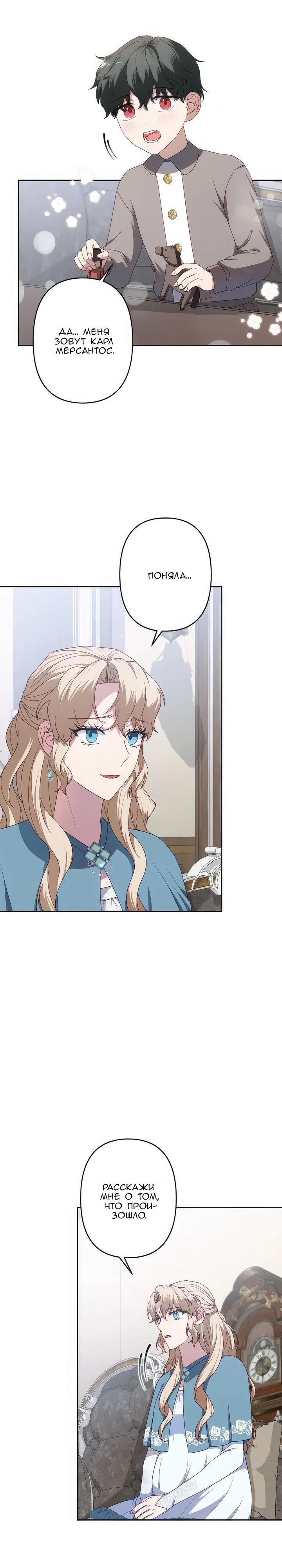 Манга Пепел императрицы - Глава 57 Страница 15