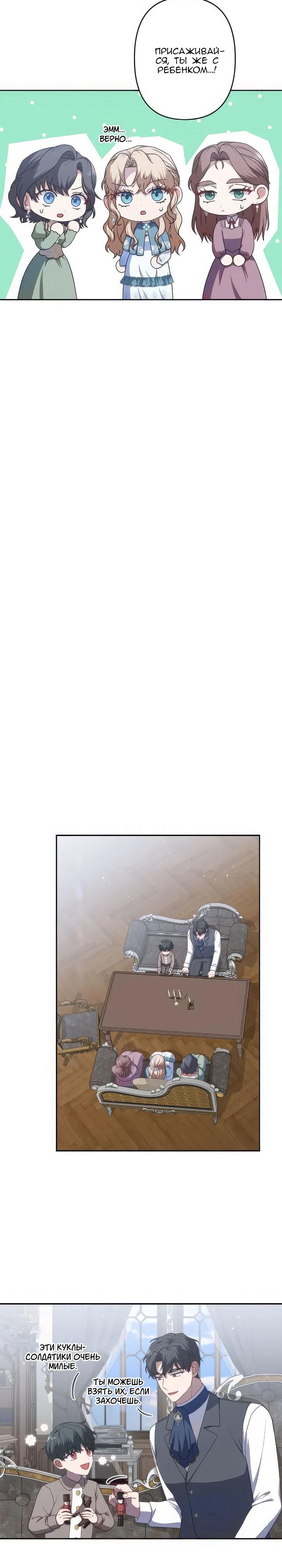 Манга Пепел императрицы - Глава 57 Страница 12