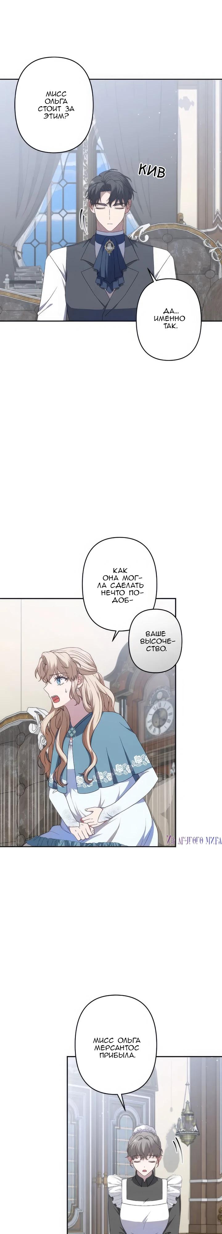 Манга Пепел императрицы - Глава 57 Страница 16