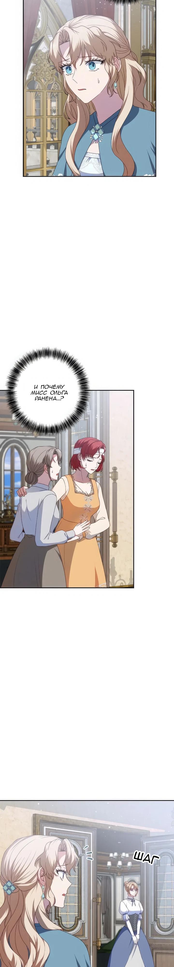 Манга Пепел императрицы - Глава 57 Страница 3