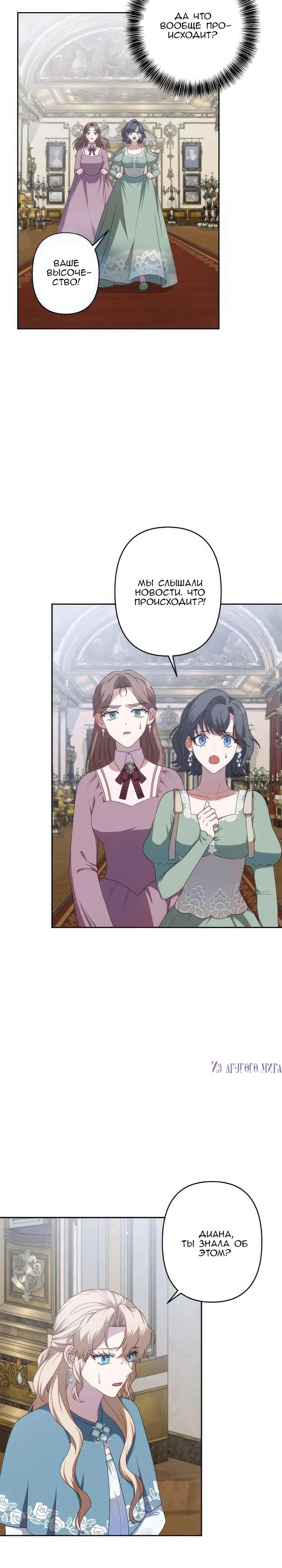 Манга Пепел императрицы - Глава 57 Страница 7