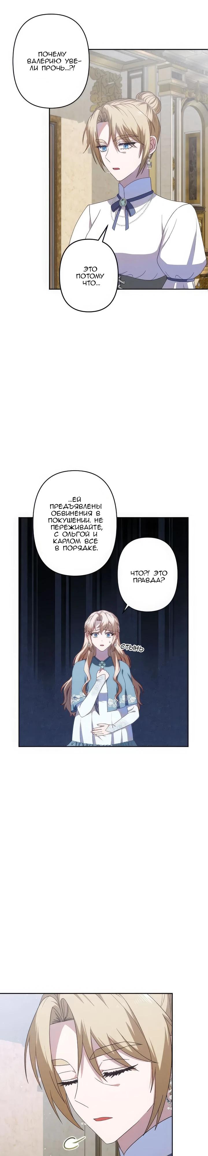 Манга Пепел императрицы - Глава 57 Страница 5