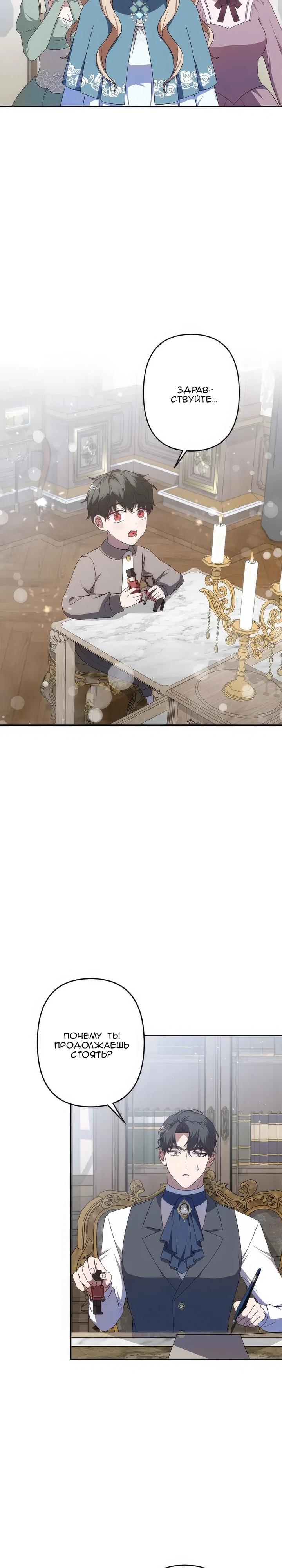 Манга Пепел императрицы - Глава 57 Страница 11
