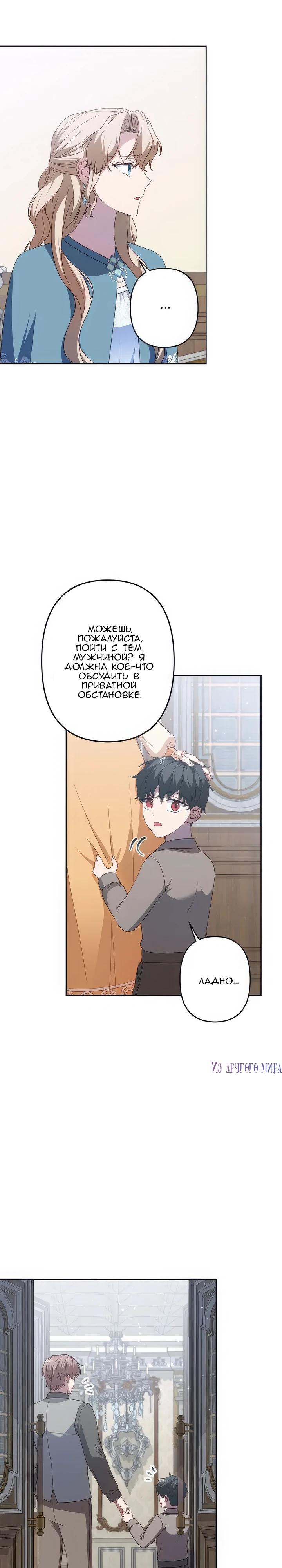 Манга Пепел императрицы - Глава 57 Страница 19