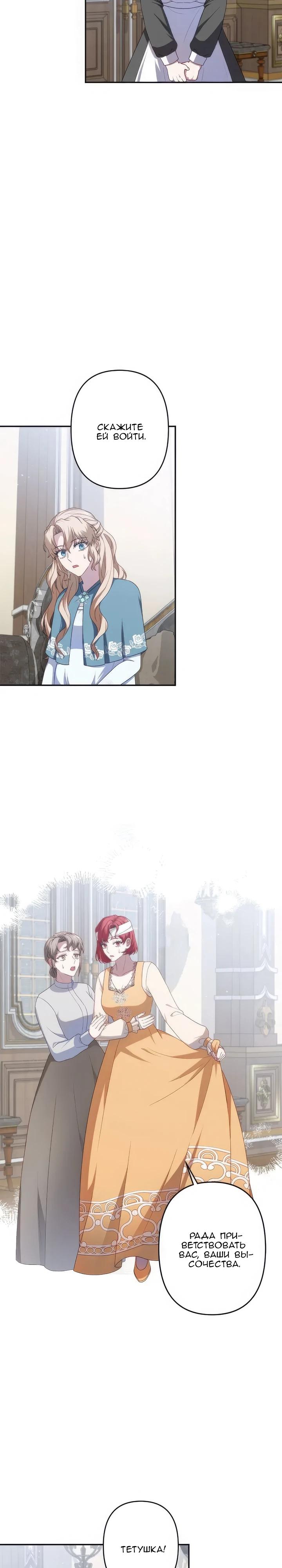Манга Пепел императрицы - Глава 57 Страница 17