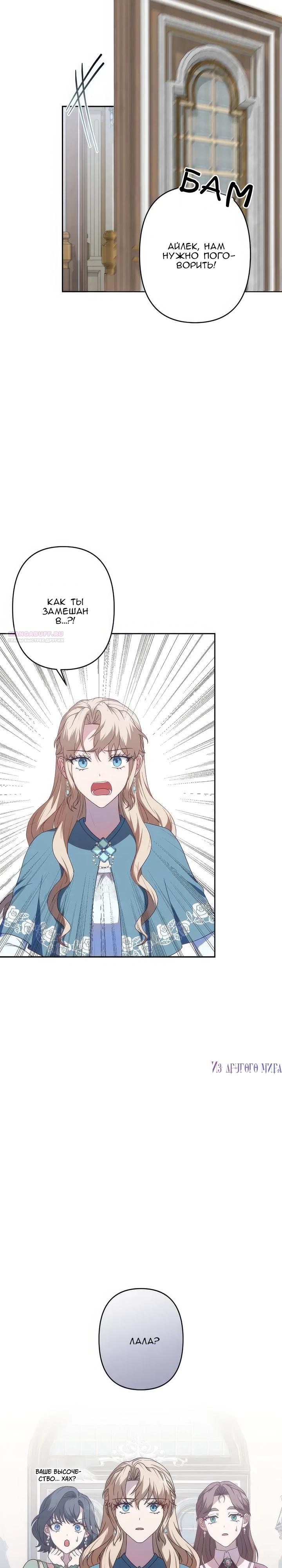 Манга Пепел императрицы - Глава 57 Страница 10