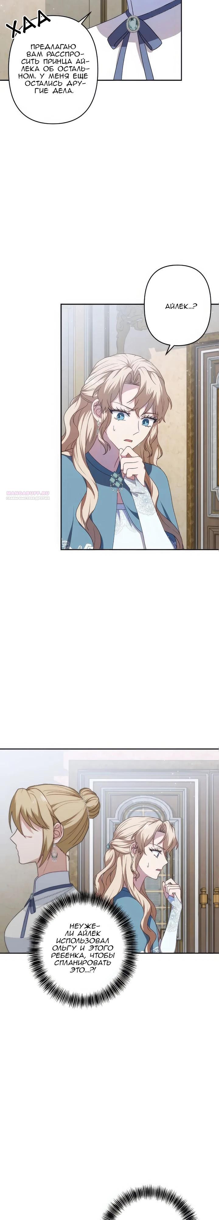 Манга Пепел императрицы - Глава 57 Страница 6