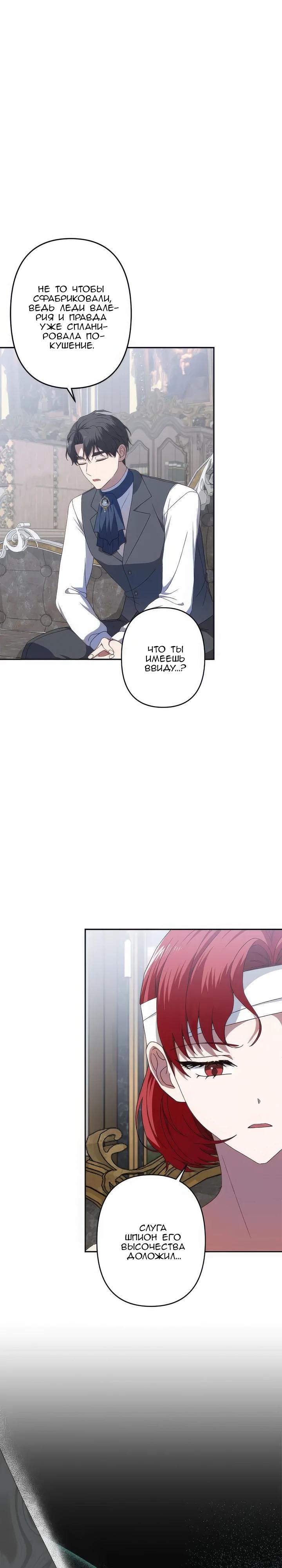 Манга Пепел императрицы - Глава 57 Страница 23