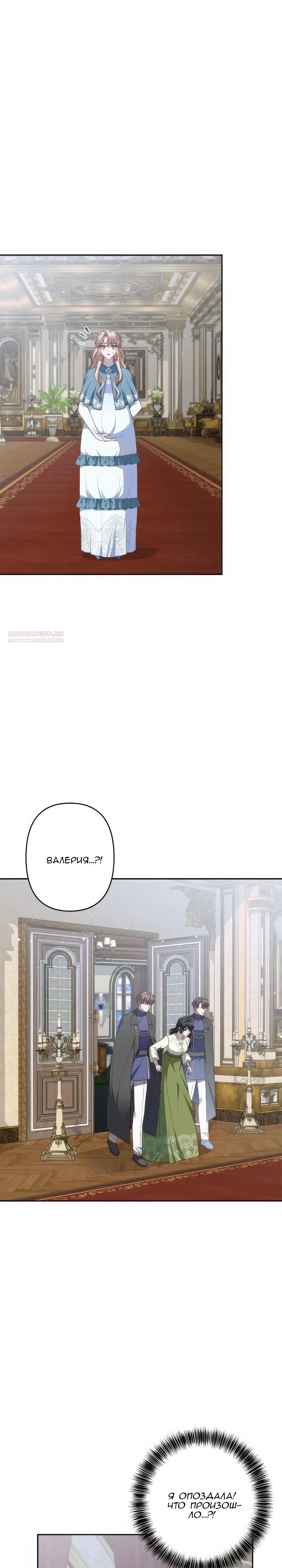 Манга Пепел императрицы - Глава 57 Страница 2