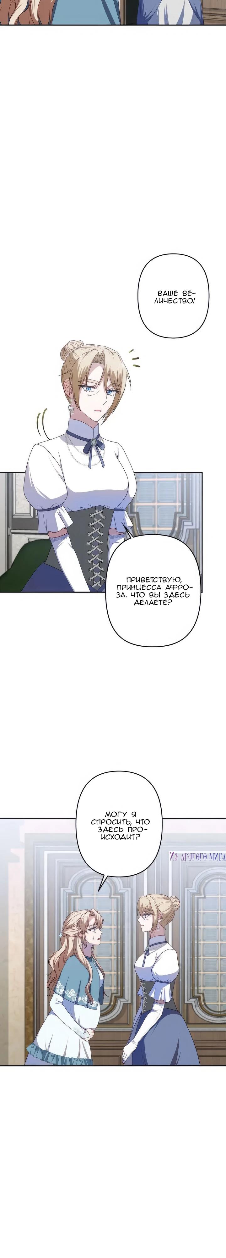 Манга Пепел императрицы - Глава 57 Страница 4
