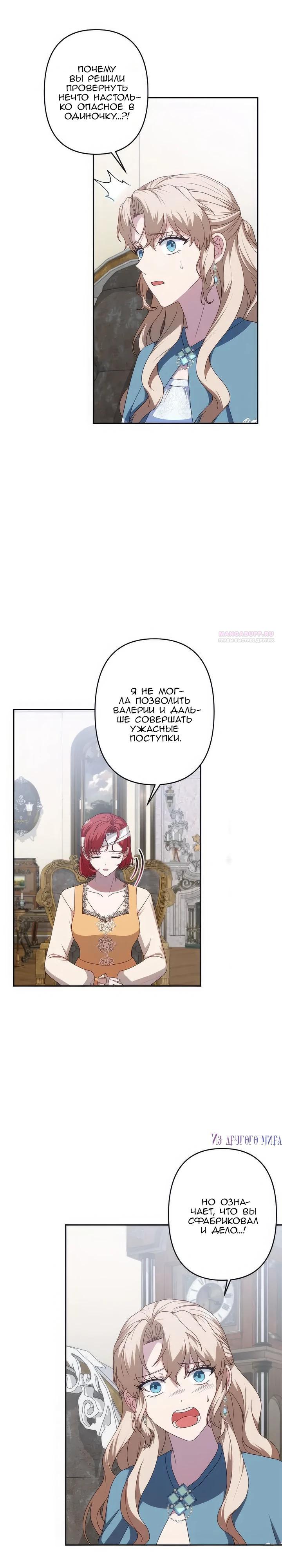 Манга Пепел императрицы - Глава 57 Страница 22