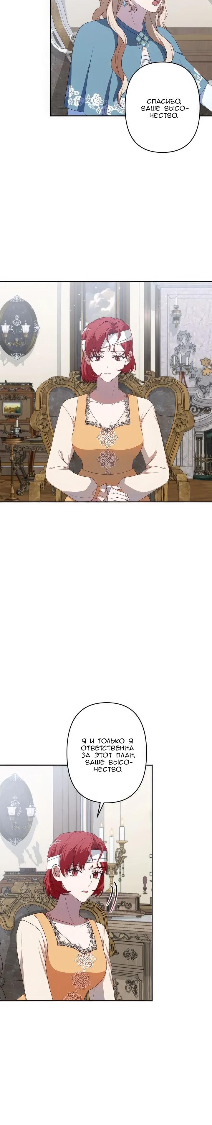 Манга Пепел императрицы - Глава 57 Страница 21