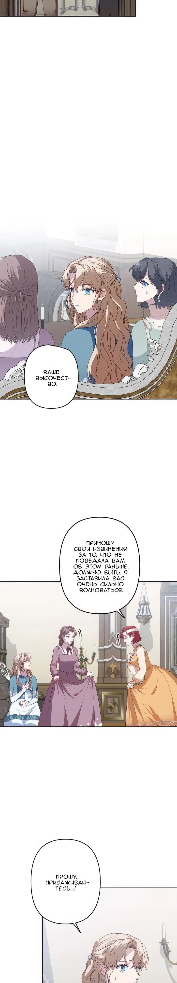 Манга Пепел императрицы - Глава 57 Страница 20