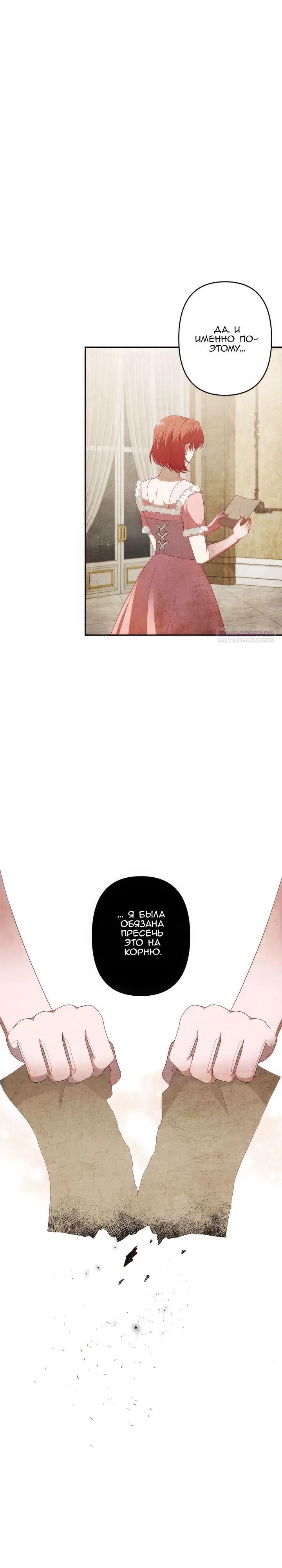 Манга Пепел императрицы - Глава 57 Страница 26