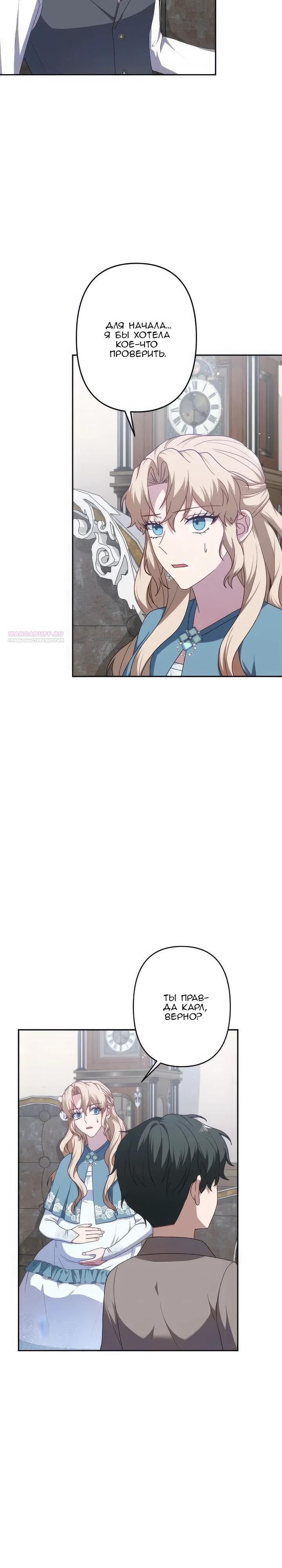 Манга Пепел императрицы - Глава 57 Страница 14