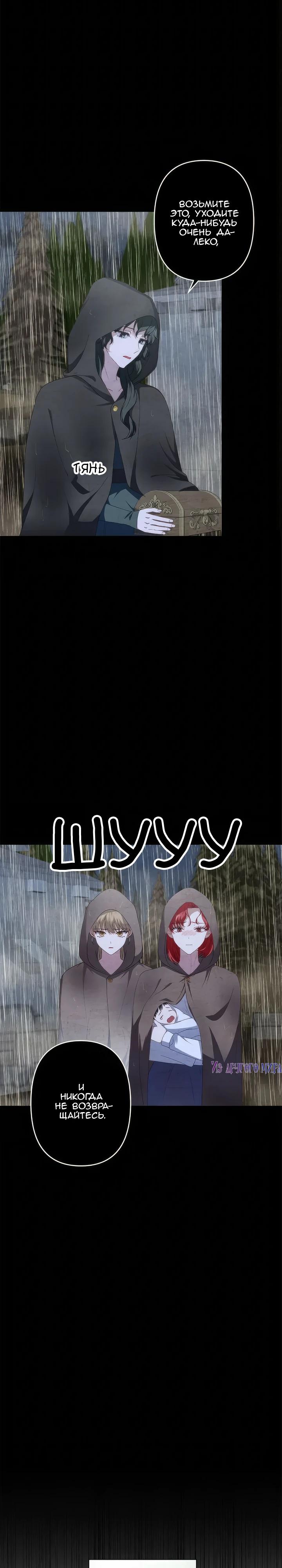 Манга Пепел императрицы - Глава 56 Страница 16