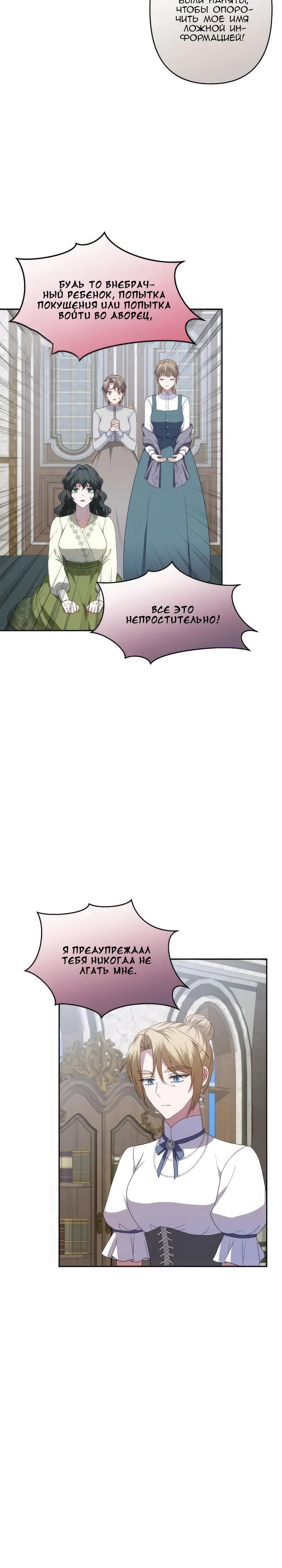 Манга Пепел императрицы - Глава 56 Страница 27