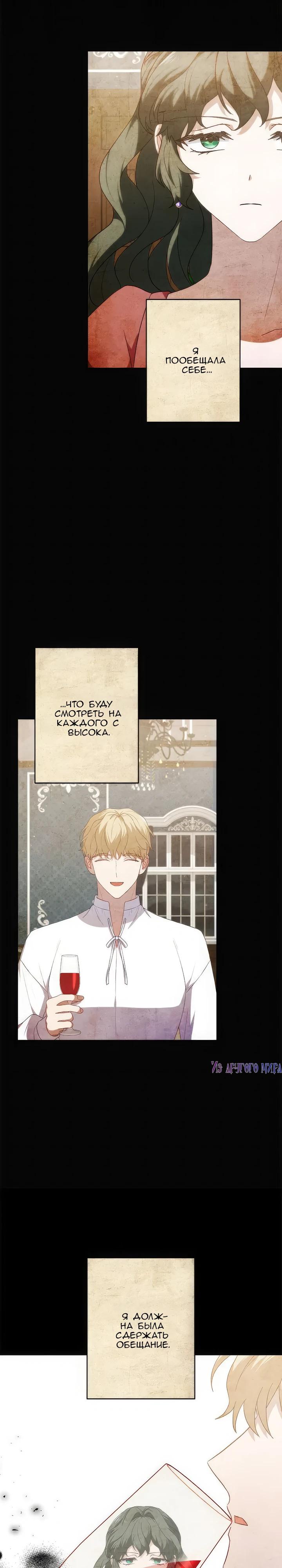 Манга Пепел императрицы - Глава 56 Страница 13