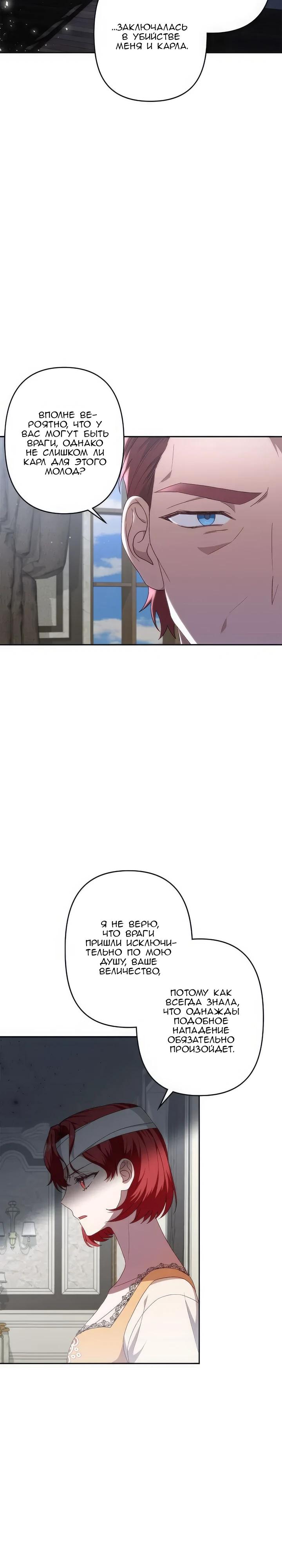 Манга Пепел императрицы - Глава 56 Страница 8