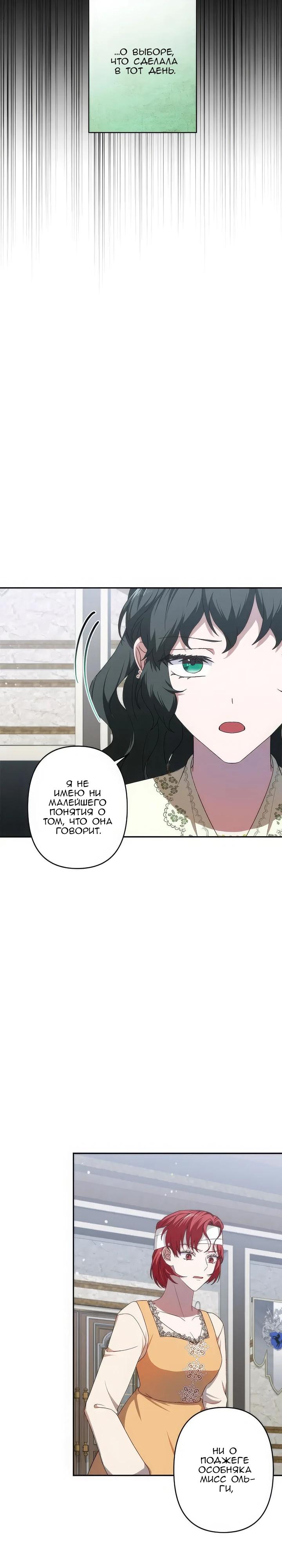Манга Пепел императрицы - Глава 56 Страница 17