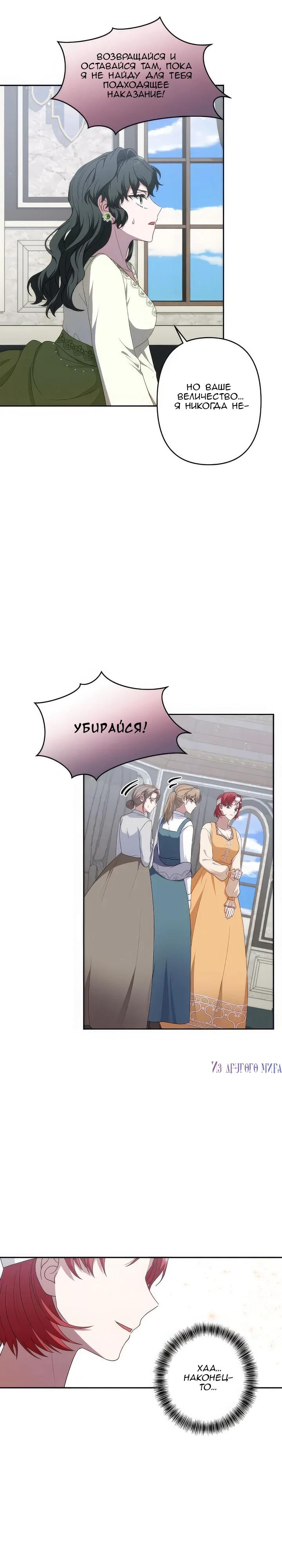 Манга Пепел императрицы - Глава 56 Страница 28