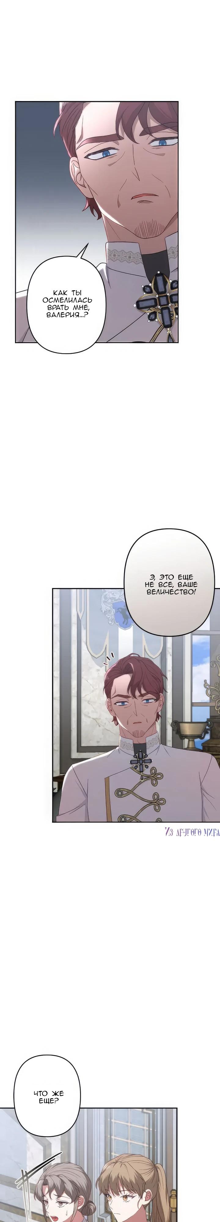 Манга Пепел императрицы - Глава 56 Страница 25