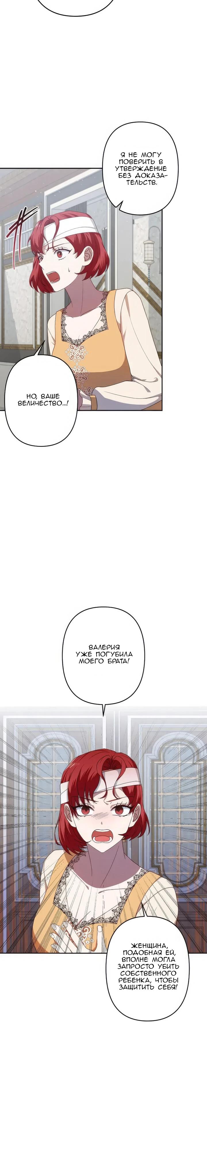 Манга Пепел императрицы - Глава 56 Страница 11
