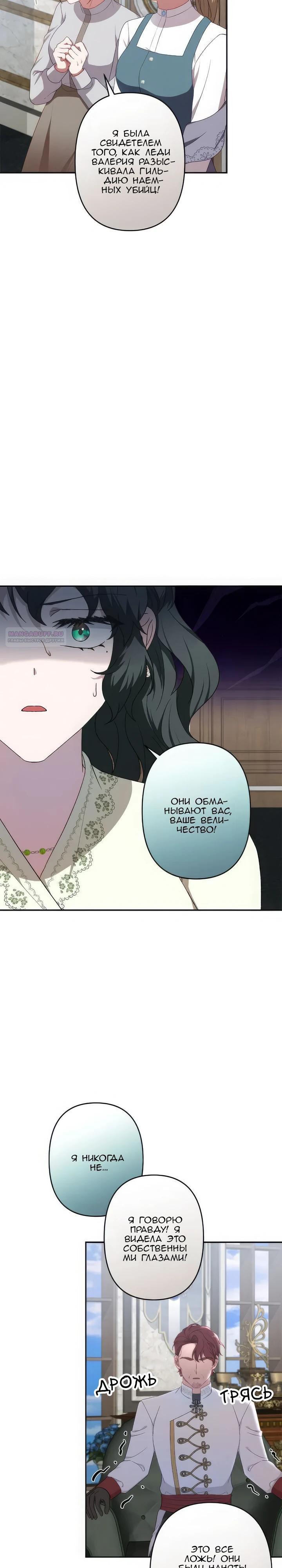 Манга Пепел императрицы - Глава 56 Страница 26