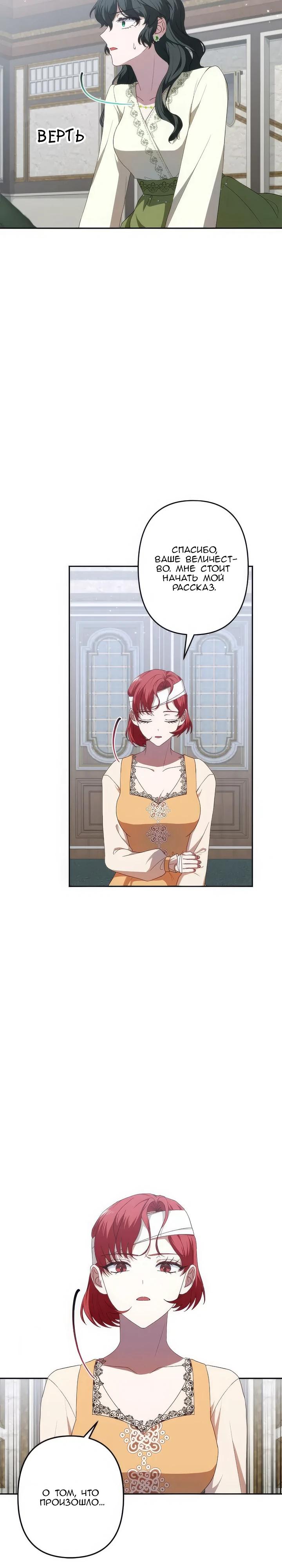 Манга Пепел императрицы - Глава 56 Страница 3