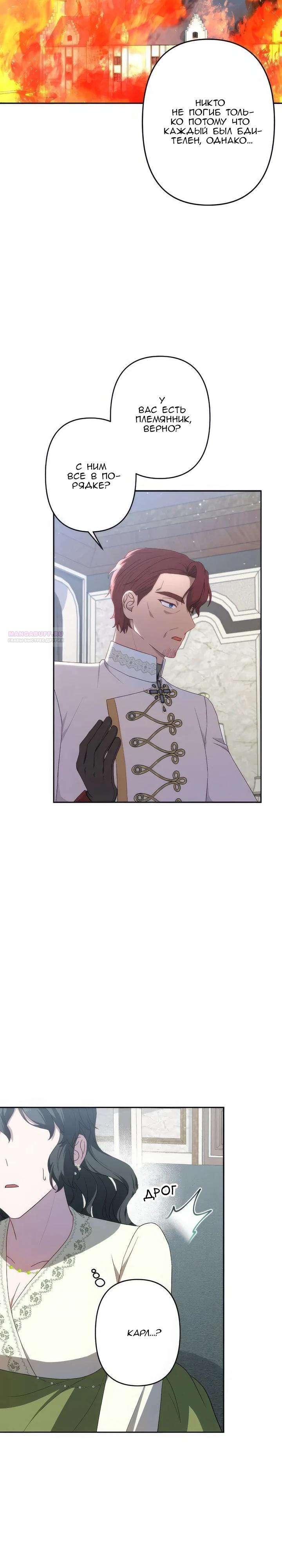 Манга Пепел императрицы - Глава 56 Страница 6