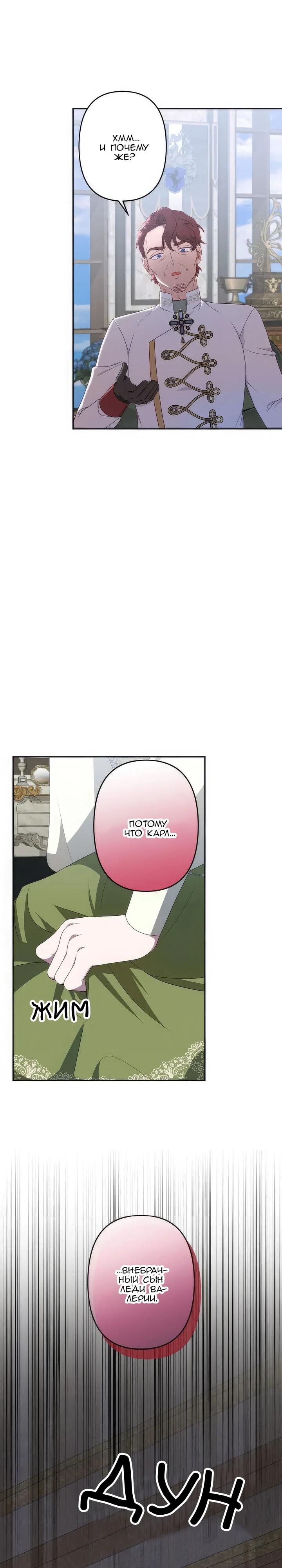 Манга Пепел императрицы - Глава 56 Страница 9